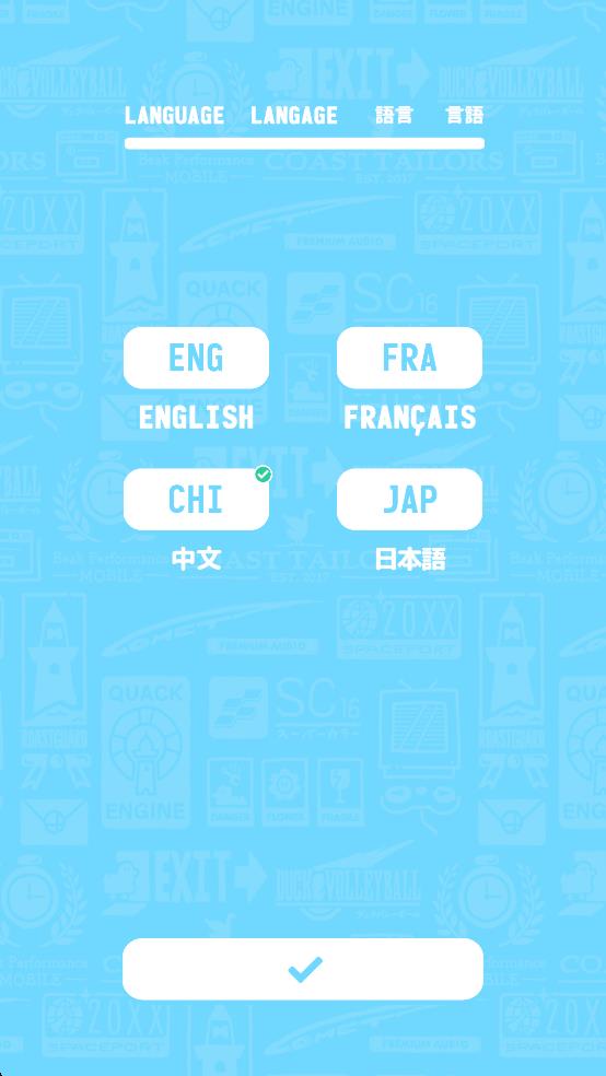 躲避小鴨 v1.0 安卓版 2