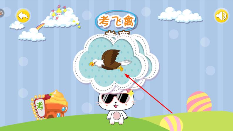 寶寶認飛禽 v1.0.1 安卓版 1