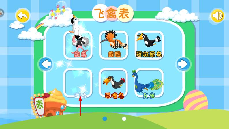 寶寶認飛禽 v1.0.1 安卓版 2