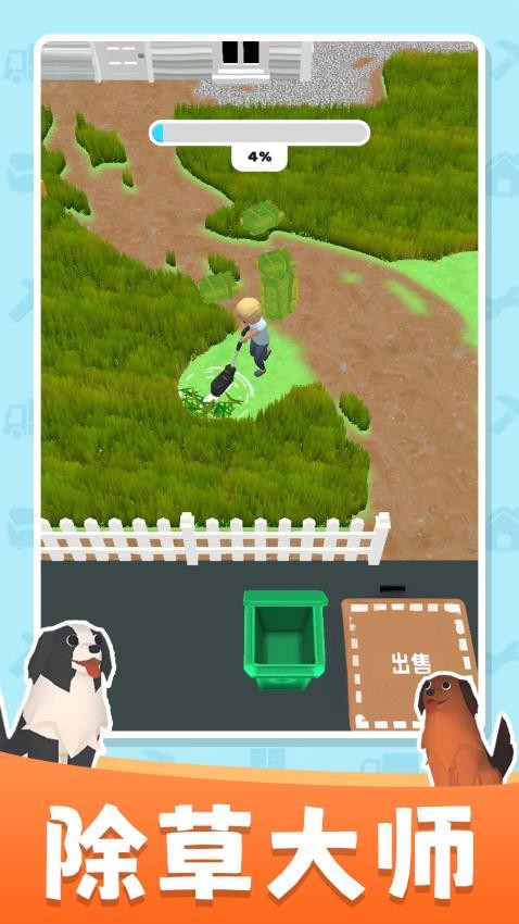 除草大師中文版 v1.0.0 安卓版 0