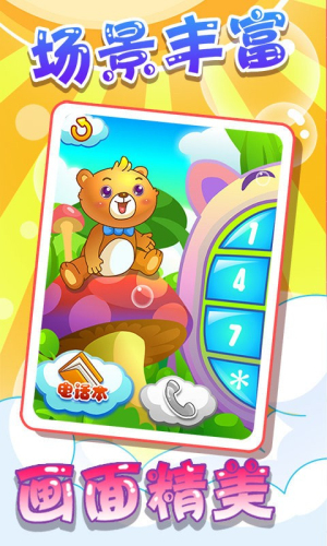 兒童益智打電話(huà) v2.21 漢化版 0