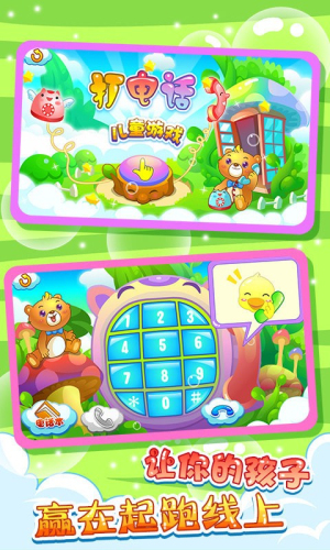 兒童益智打電話(huà) v2.21 漢化版 1