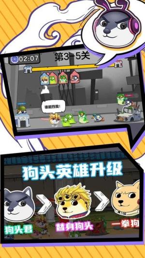 狗頭是隊(duì)友 v1.0.1 安卓版 0