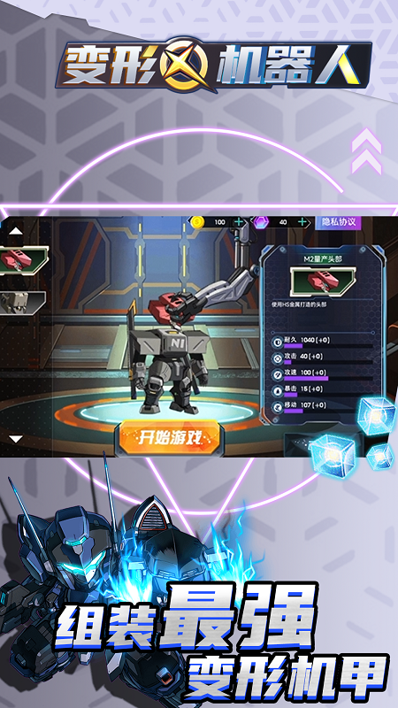 變形機(jī)器人安卓版 v1.0.4 手機(jī)版 0