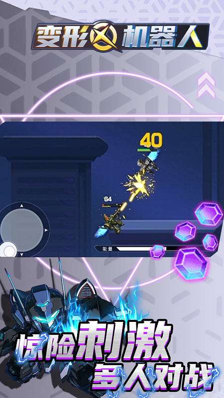 變形機(jī)器人安卓版 v1.0.4 手機(jī)版 1