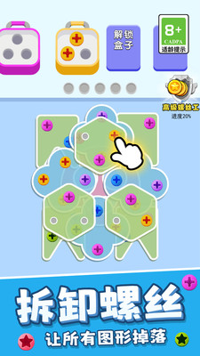 打螺絲高高手 v1.0.2 安卓版 0