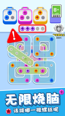 打螺絲高高手 v1.0.2 安卓版 2