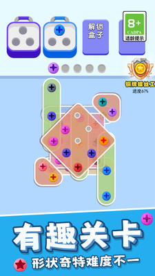 打螺絲高高手 v1.0.2 安卓版 1