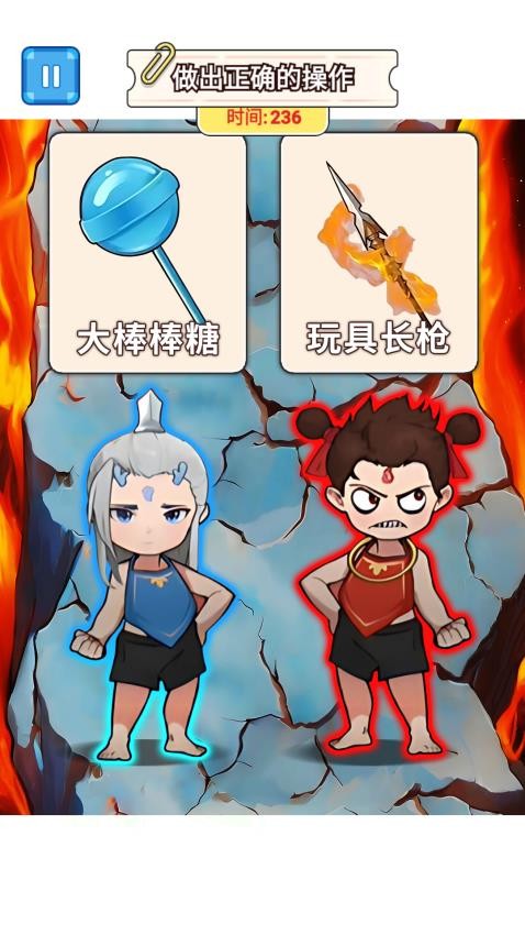 真假哪吒 v1.0 安卓版 2