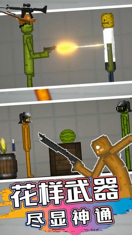 甜瓜樂園模擬器 v1.1 安卓版 0