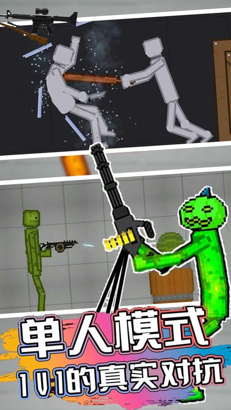 甜瓜樂園模擬器 v1.1 安卓版 1