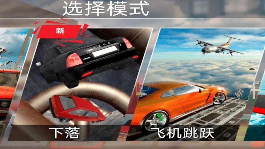 汽車碰撞測(cè)試 v1.0.0 安卓版 2