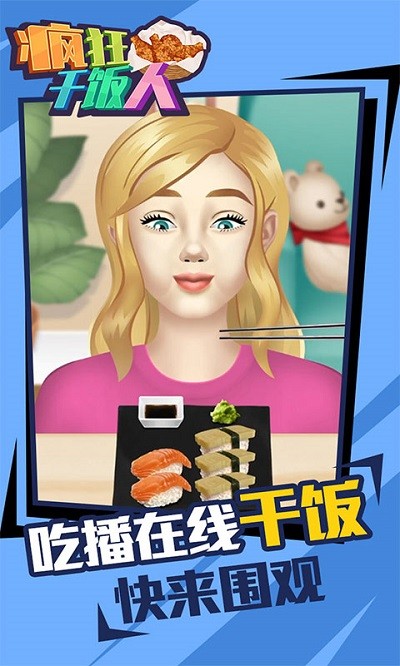 瘋狂干飯人 v1.0.0 安卓版 1