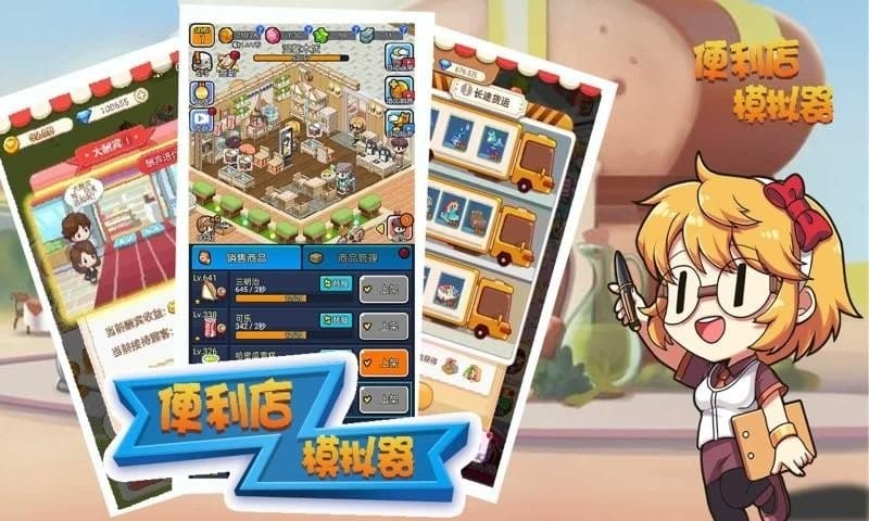 便利店模擬器 v2.0.0 安卓版 1