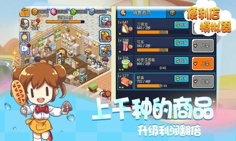 便利店模擬器 v2.0.0 安卓版 2