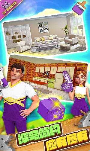 房产装修模拟器 v1.0 安卓版1
