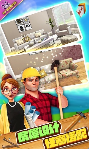 房产装修模拟器 v1.0 安卓版2