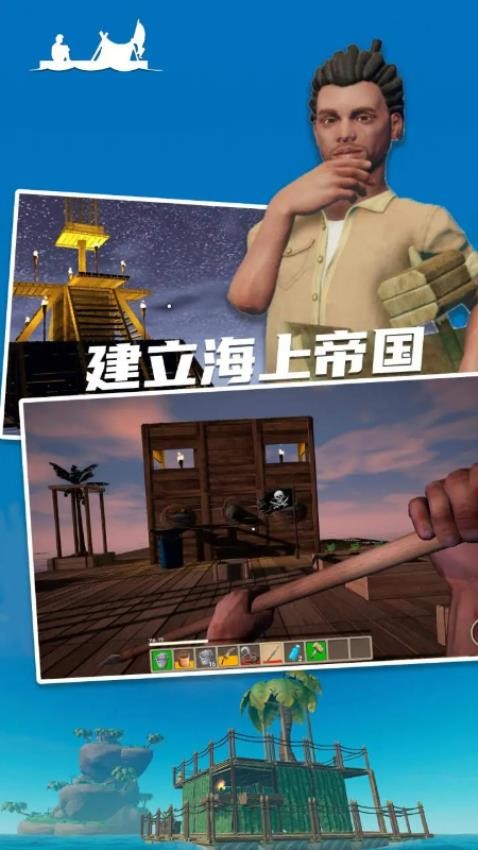 海洋求生世界 v1.12.1 安卓版 0
