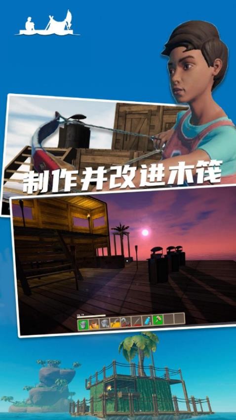 海洋求生世界 v1.12.1 安卓版 1