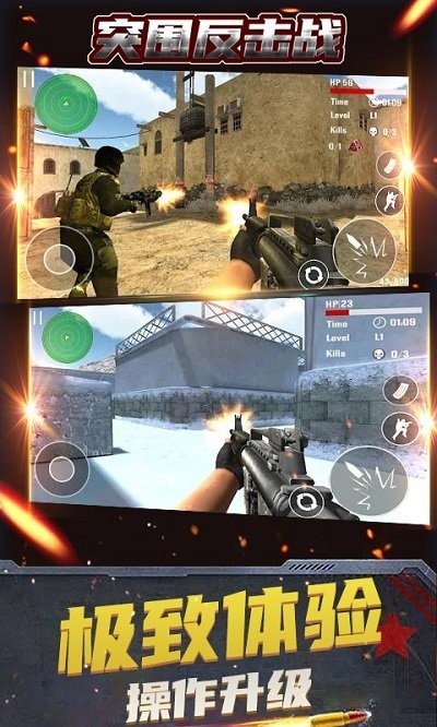 突圍反擊戰(zhàn) v3.0 中文版 0
