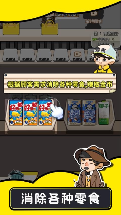 歡樂小吃攤最新版 v1.0.0 安卓版 1