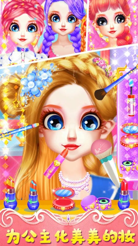 巴啦啦魔法換裝 v2.6 安卓版 1