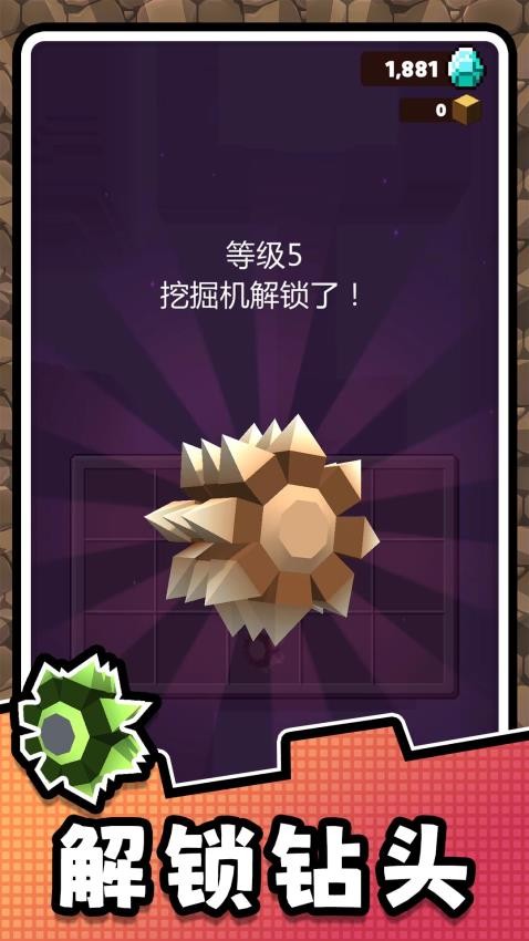 挖掘高手2最新版 v2.0.1 安卓版 2