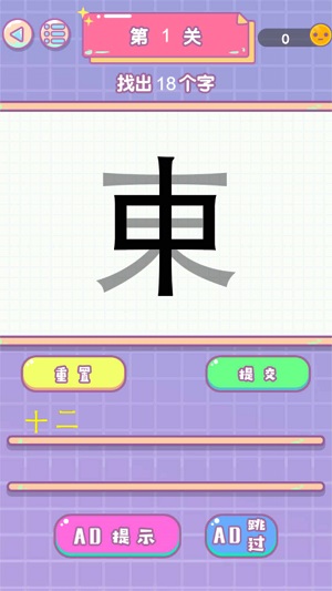 進(jìn)化的文字 v1.0.0 手機(jī)版 0