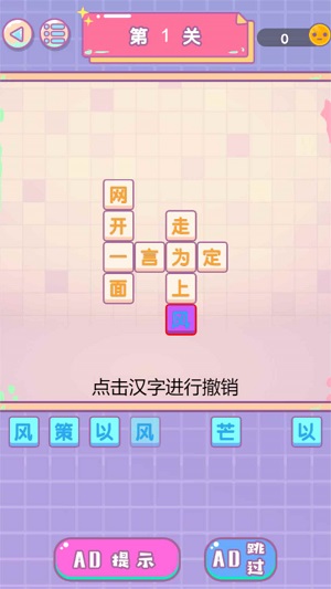 進(jìn)化的文字 v1.0.0 手機(jī)版 1
