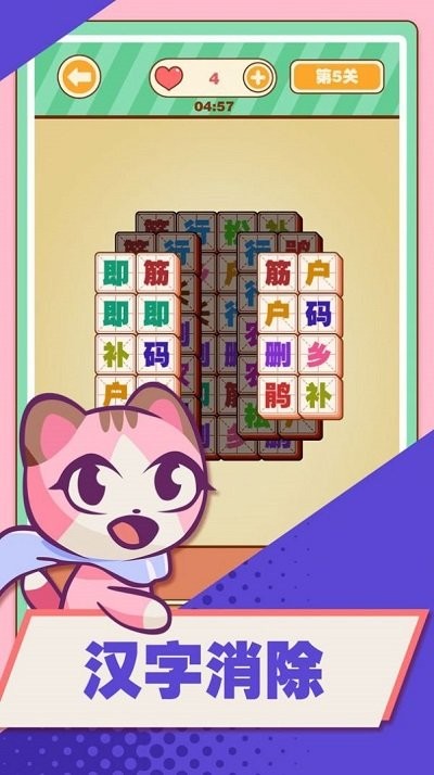 漢字消消樂 v1.01 手機(jī)版 1