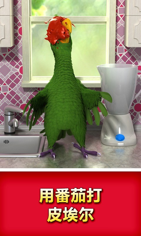 會說話的鸚鵡 v3.8.1.8 安卓版 0