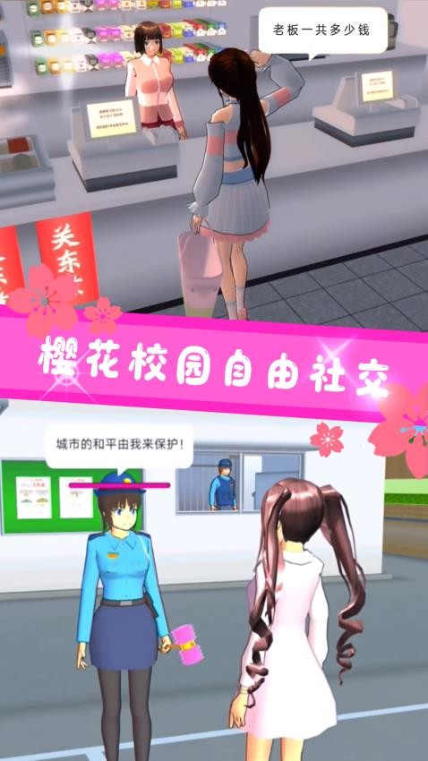 校園3D v1.1 安卓版 0