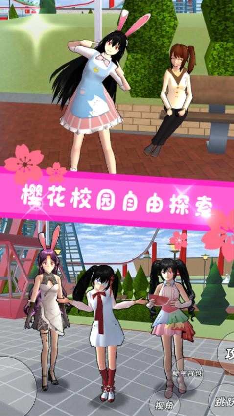 校園3D v1.1 安卓版 2