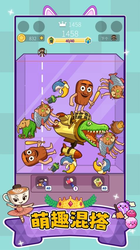 萌寵疊一疊 v1.0.1 安卓版 1