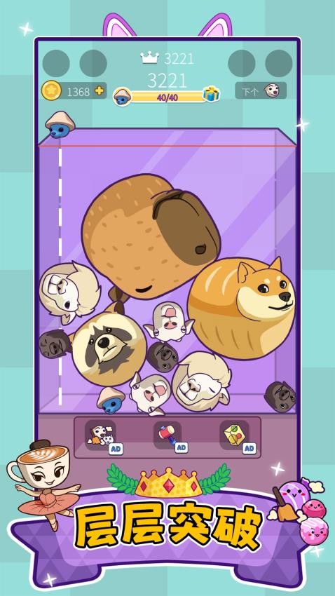 萌寵疊一疊 v1.0.1 安卓版 2
