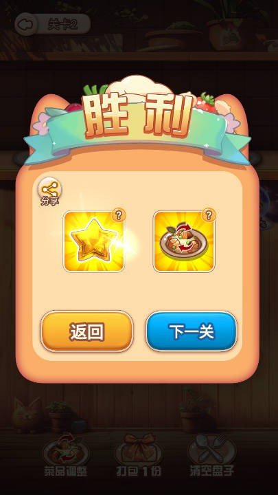 廚房疊疊樂手機版 v1.0 安卓版 1