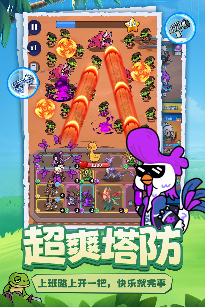 小雞守衛(wèi) v2.0.44 安卓版 2