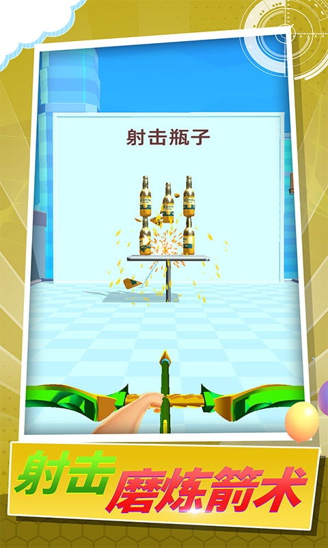 箭头行动 v1.0.0808 安卓版1