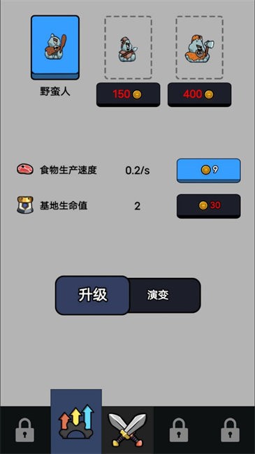 進化出擊戰(zhàn)爭鵝鵝進化出擊2 v1.1 安卓版 0