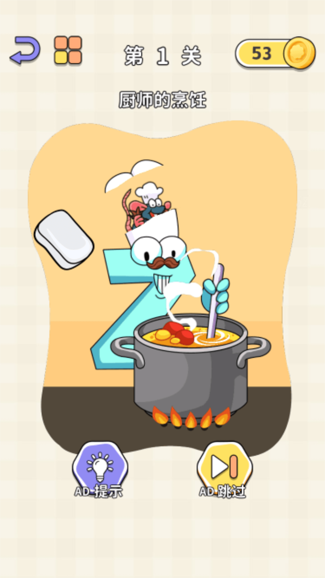 奇妙橡皮擦除 v1.0.0 安卓版 2