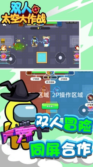 雙人太空大作戰(zhàn)手機(jī)版 v1.0.0 安卓版 0