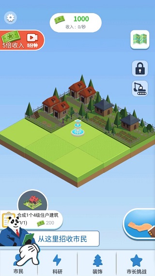 合成時代之城市建設(shè) v1.8.4 安卓版 0
