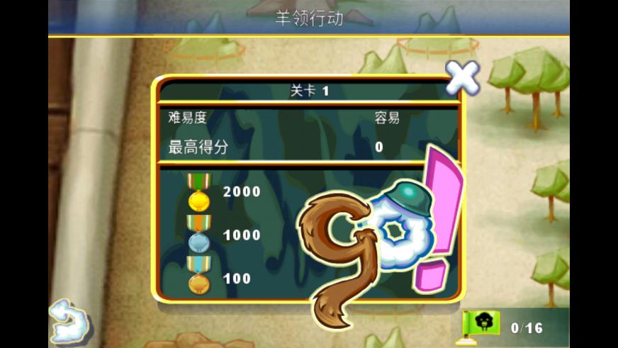 拯救綿羊大兵 v1.3.6 安卓版 2