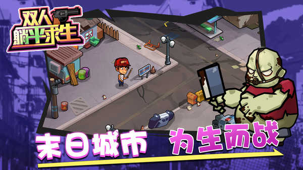 雙人躺平求生 v1.0.5 安卓版 1