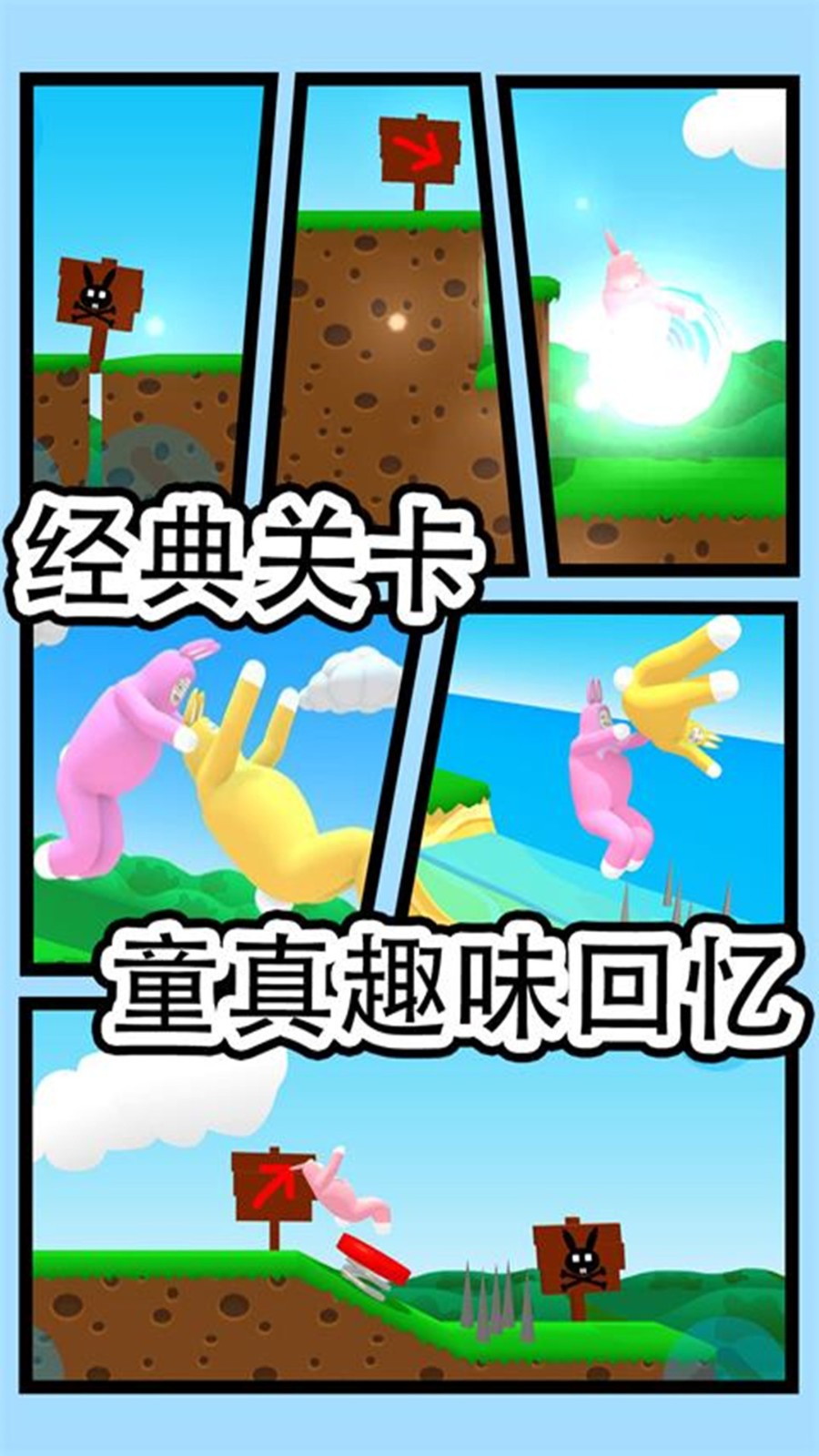 奔跑的兔子人 v1.1 安卓版1