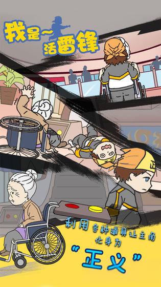 我是活雷鋒 v1.0 安卓版 0