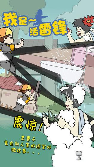 我是活雷鋒 v1.0 安卓版 1