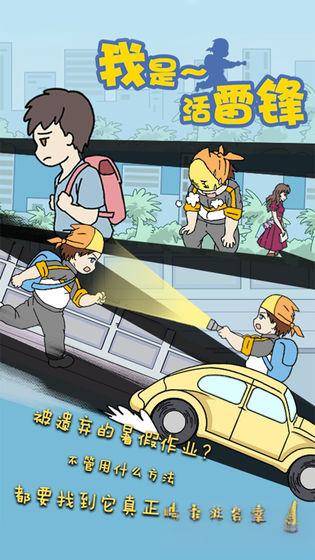 我是活雷鋒 v1.0 安卓版 2