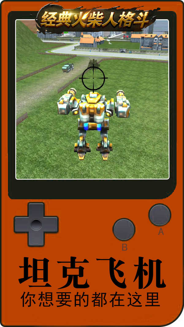 經(jīng)典火柴人格斗 v1.0.2 安卓版 0