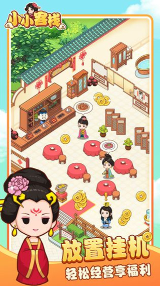 小小客棧手機(jī)版 v1.3.1 安卓版 0